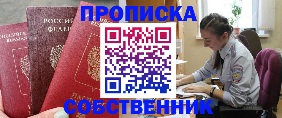 временная регистрация собственник в Суздали